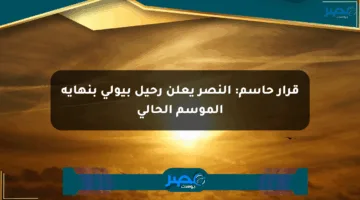 قرار حاسم: النصر يعلن رحيل بيولي بنهاية الموسم الحالي